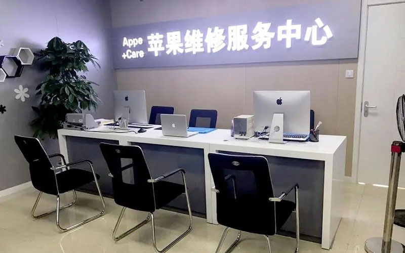 济南莱芜区成都苹果维修服务网点
